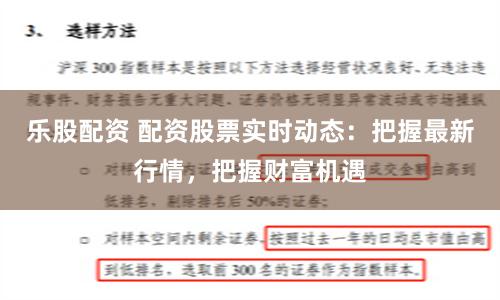 乐股配资 配资股票实时动态：把握最新行情，把握财富机遇