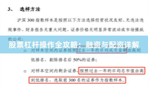 股票杠杆操作全攻略：融资与配资详解